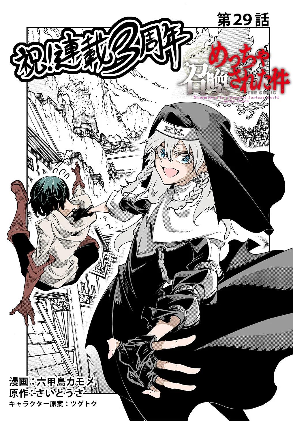 Meccha Shoukan Sareta Ken Chapter 29 page 4