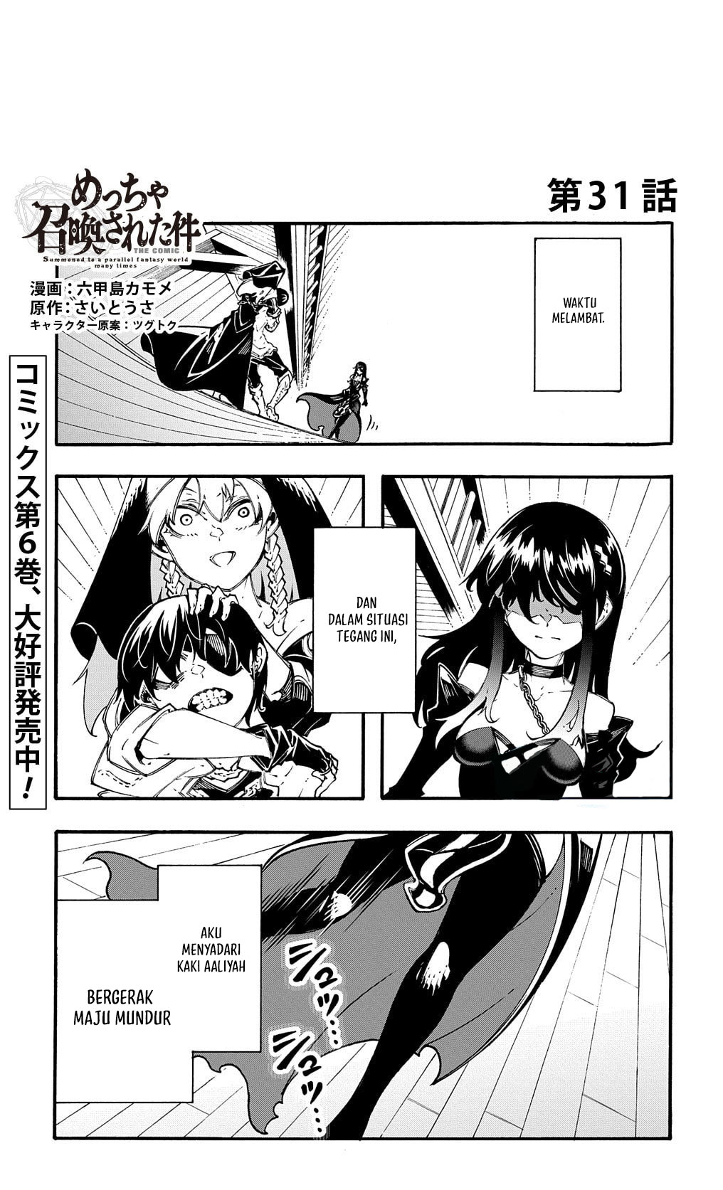 Meccha Shoukan Sareta Ken Chapter 31 page 0