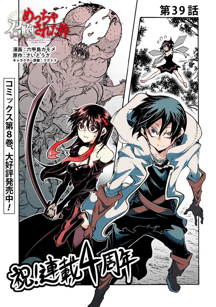 Meccha Shoukan Sareta Ken Chapter 39 page 2