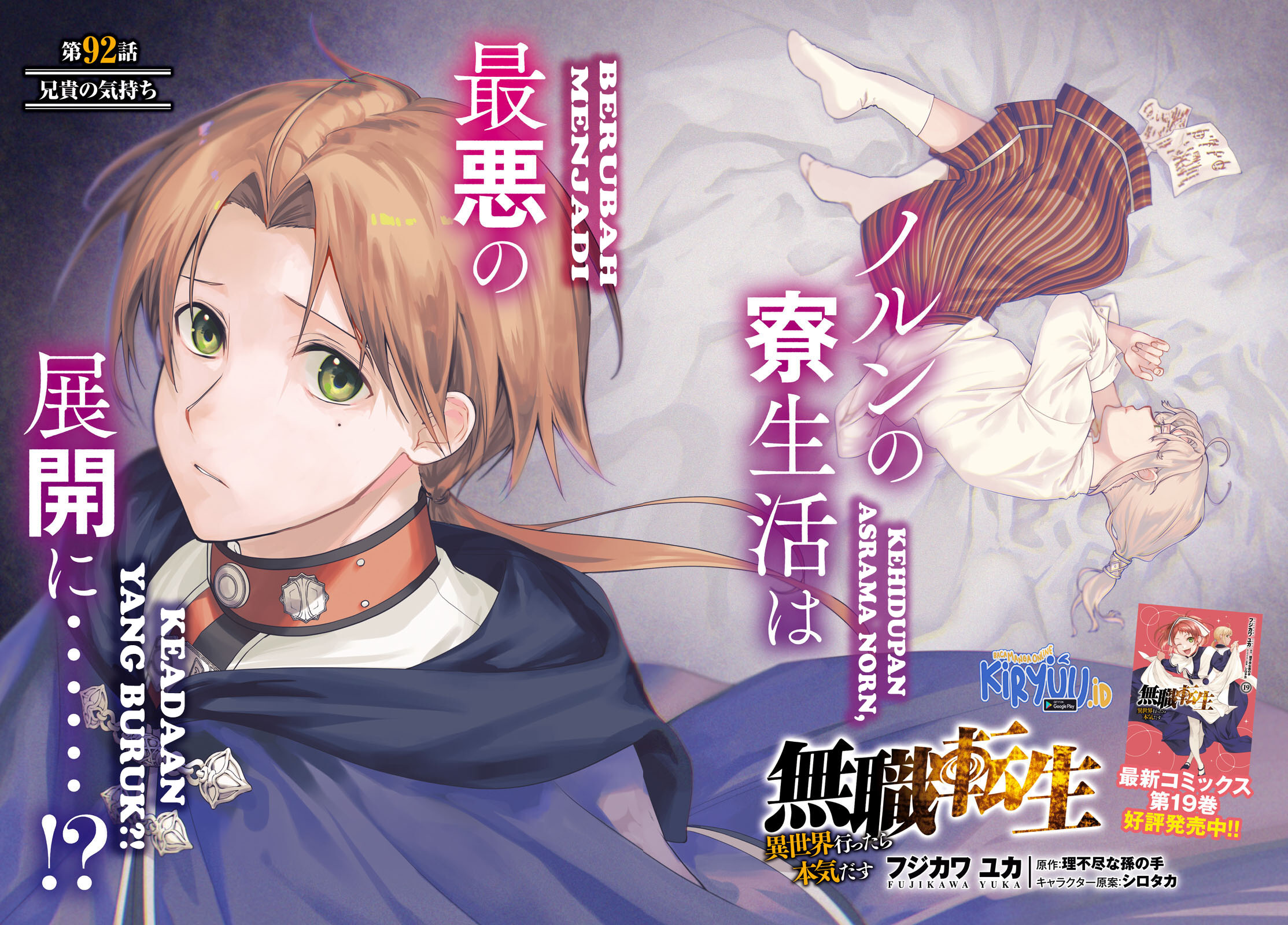 Mushoku Tensei: Isekai Ittara Honki Dasu Chapter 92 page 3