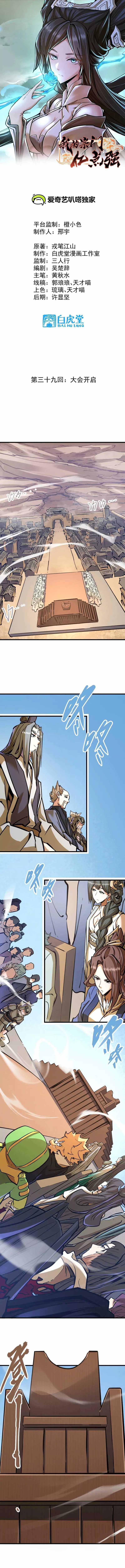 My Sect Has 100 Million Strength Points Chapter 39 page 1