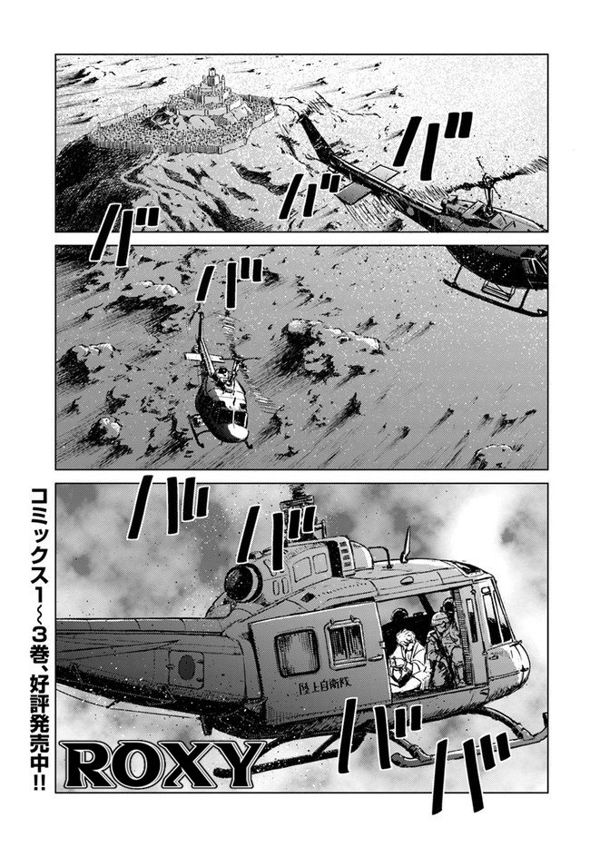Nihonkoku Shoukan Chapter 17 page 1