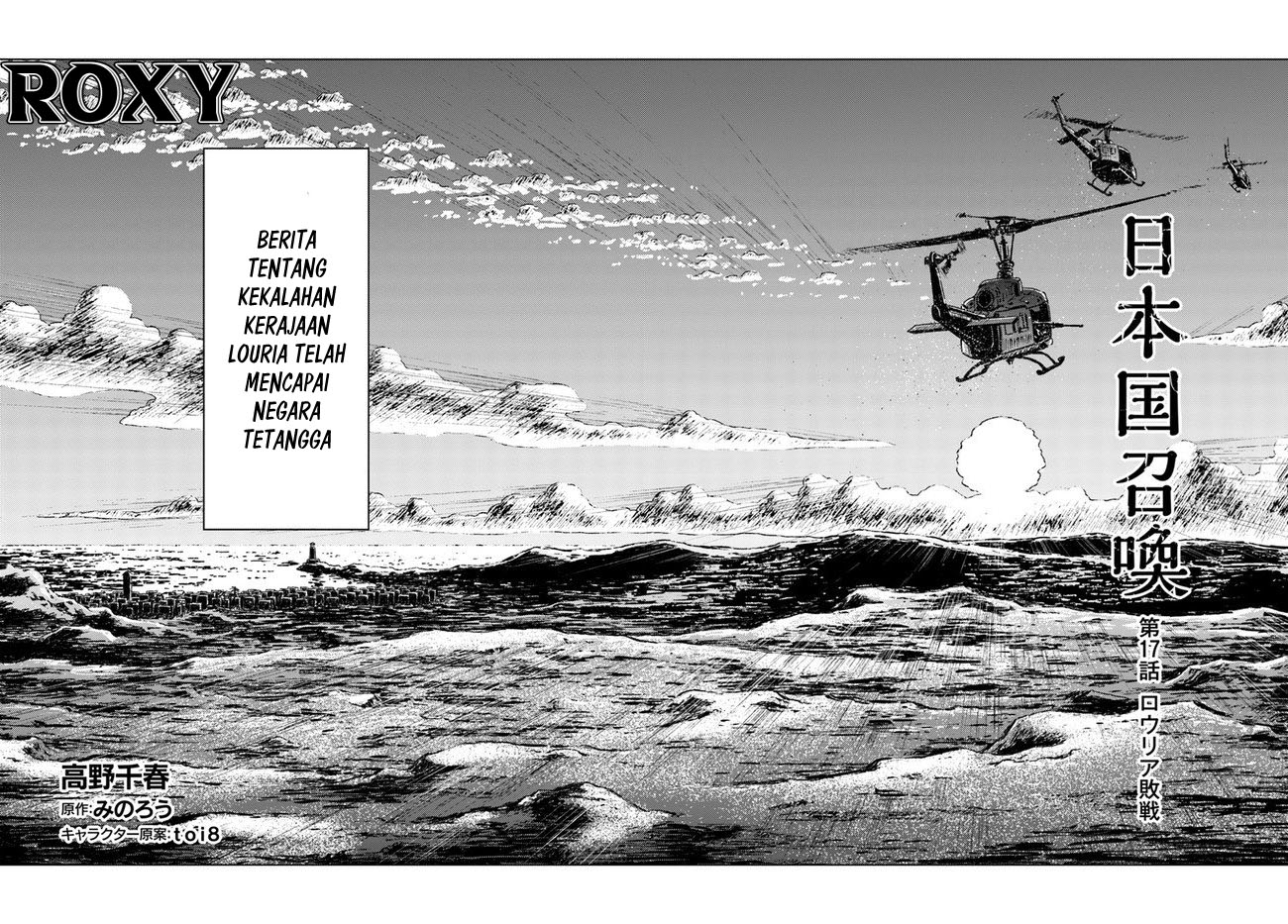 Nihonkoku Shoukan Chapter 17 page 2