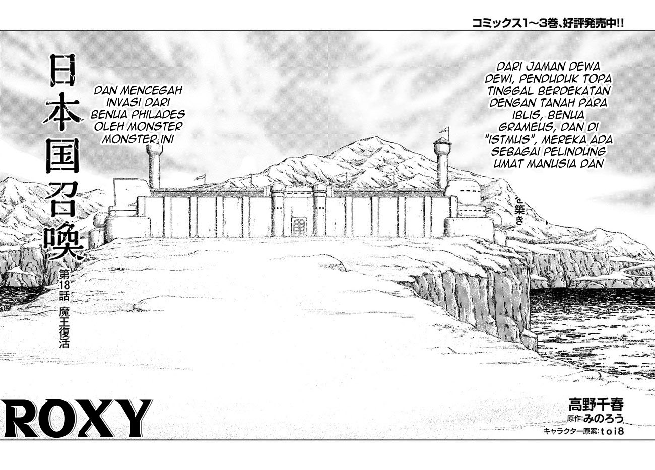 Nihonkoku Shoukan Chapter 18 page 2