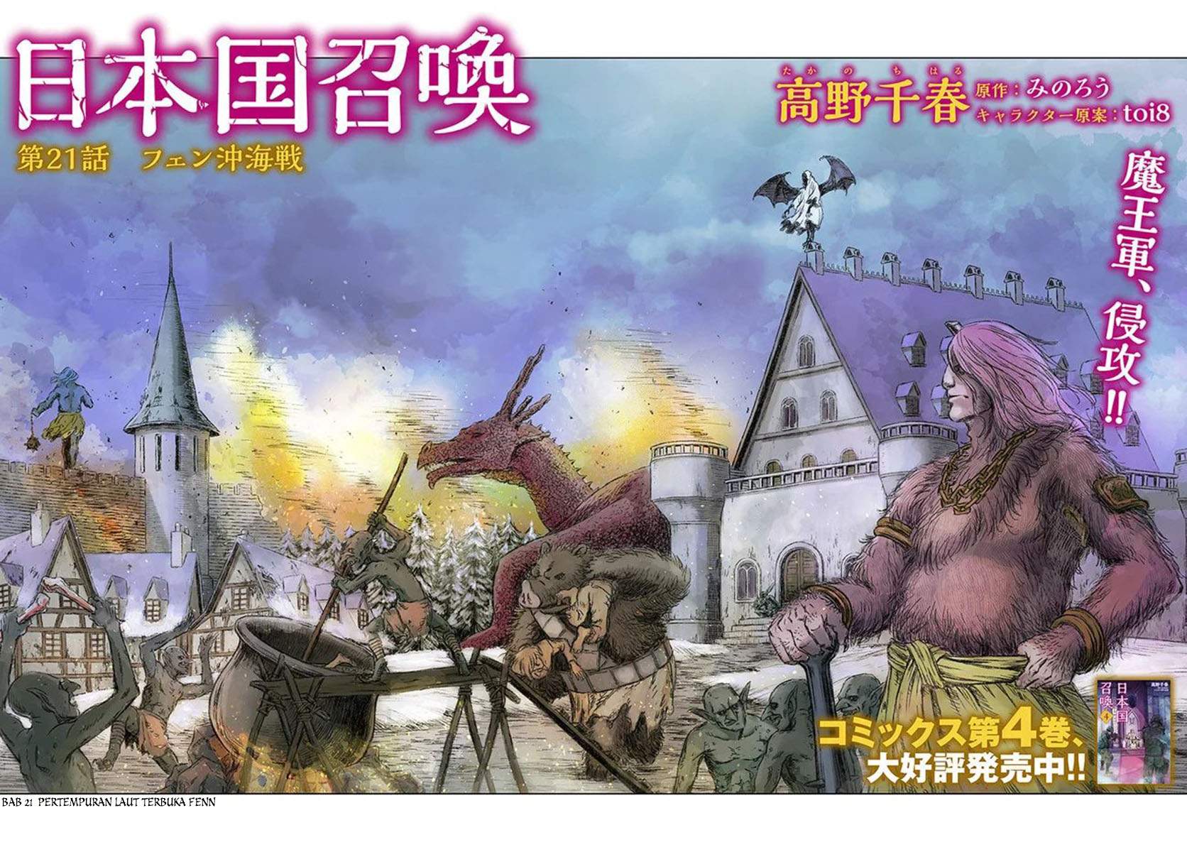 Nihonkoku Shoukan Chapter 21 page 2