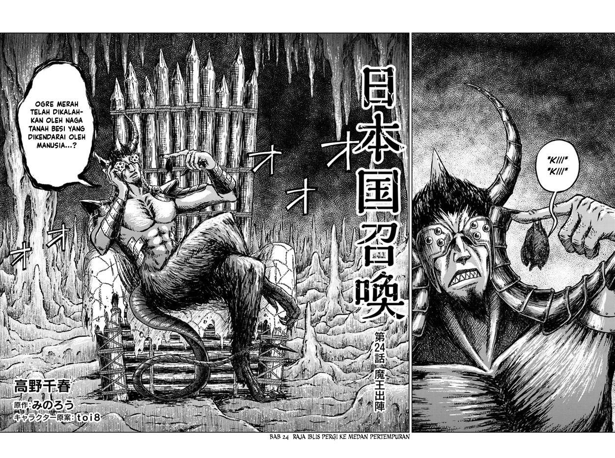 Nihonkoku Shoukan Chapter 24 page 2