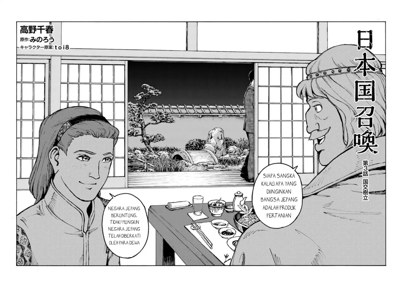 Nihonkoku Shoukan Chapter 3 page 3