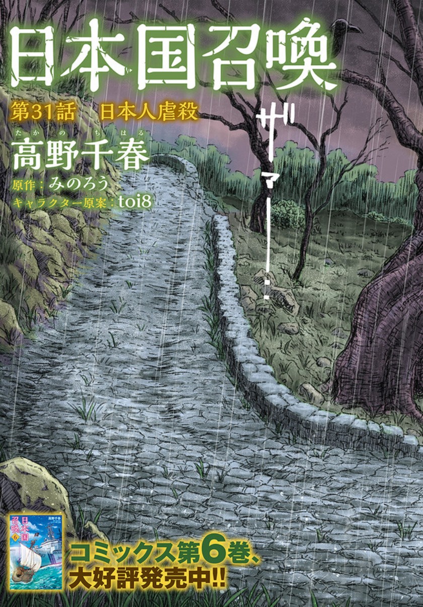 Nihonkoku Shoukan Chapter 31 page 3