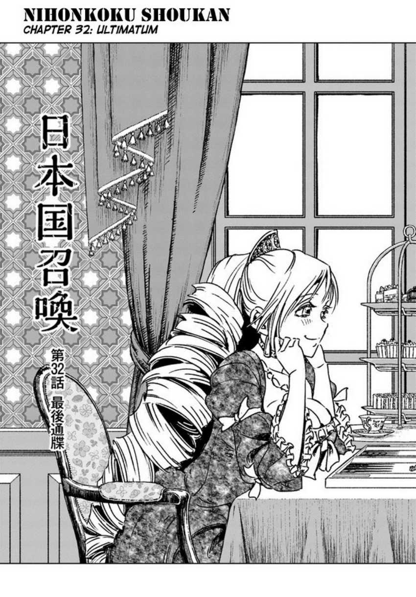 Nihonkoku Shoukan Chapter 32 page 3
