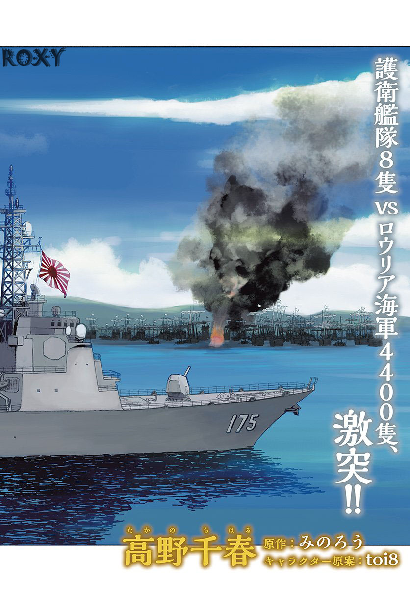 Nihonkoku Shoukan Chapter 6 page 2