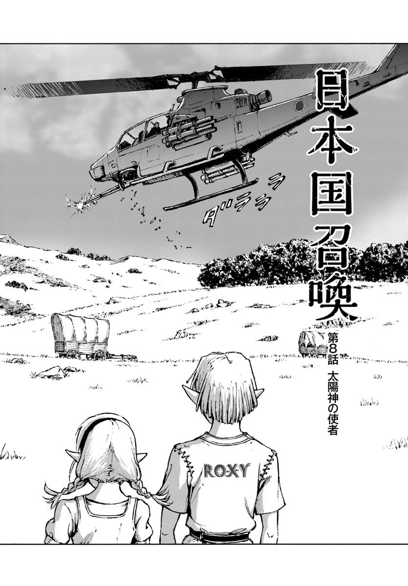 Nihonkoku Shoukan Chapter 8 page 2