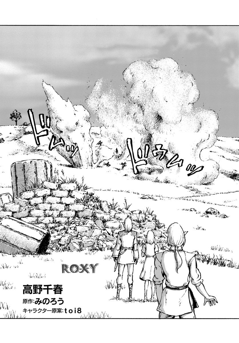 Nihonkoku Shoukan Chapter 8 page 3