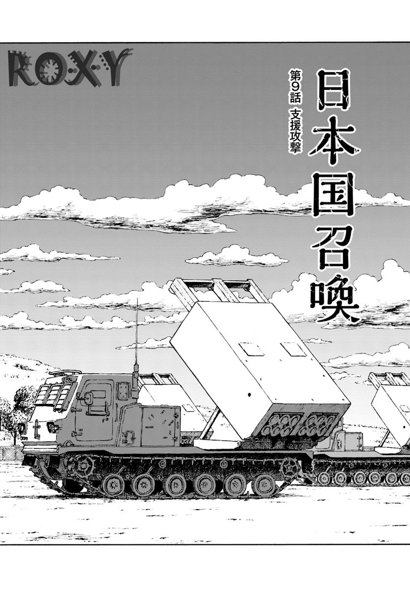 Nihonkoku Shoukan Chapter 9 page 2