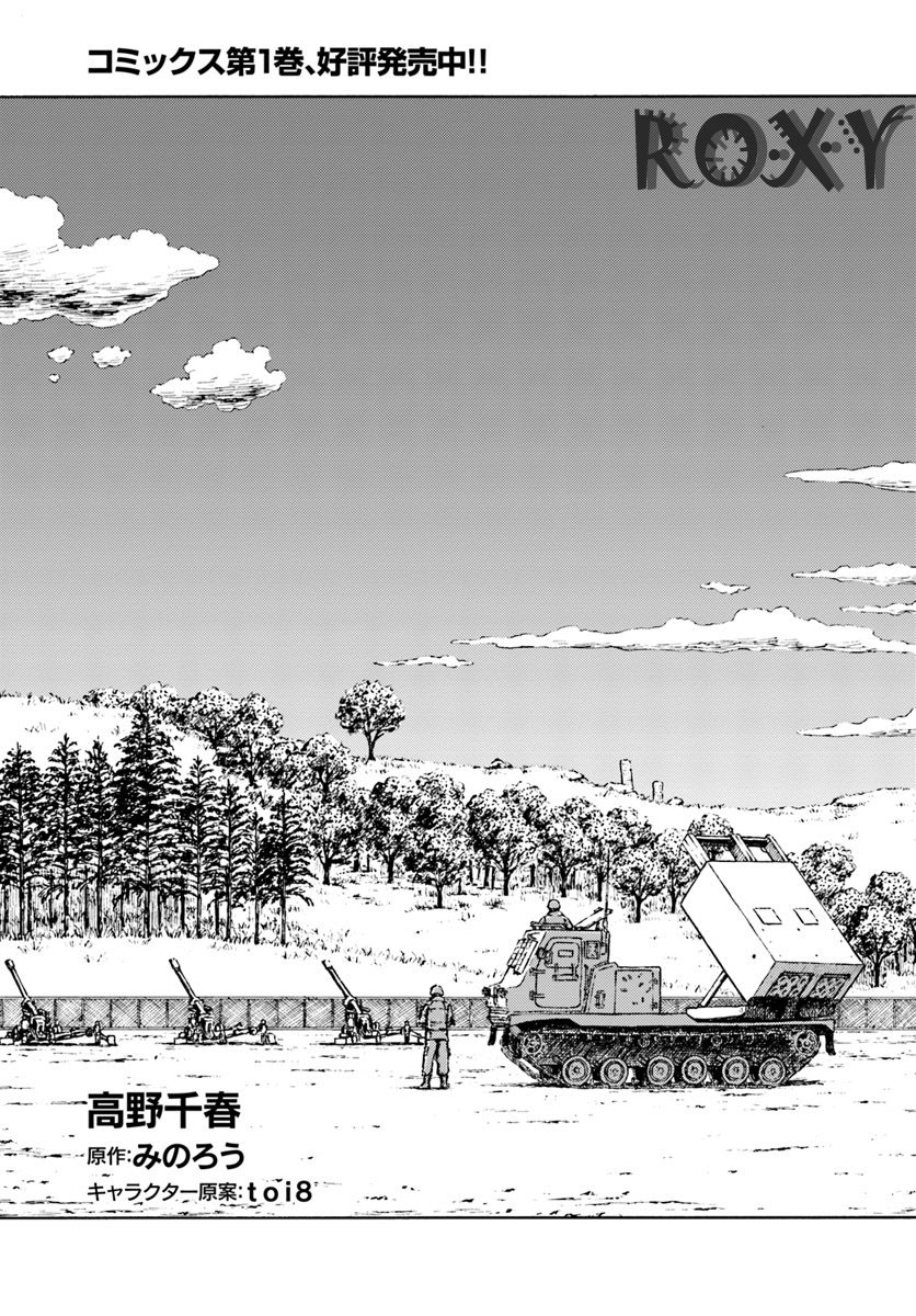 Nihonkoku Shoukan Chapter 9 page 3