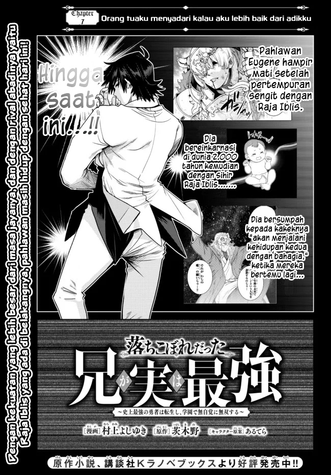 Ochikobore Datta Ani Ga Jitsuha Saikyou: Shijou Saikyou No Yuusha Wa Tensei-shi, Gakuen De Mujikaku Ni Musou Suru Chapter 7 page 1