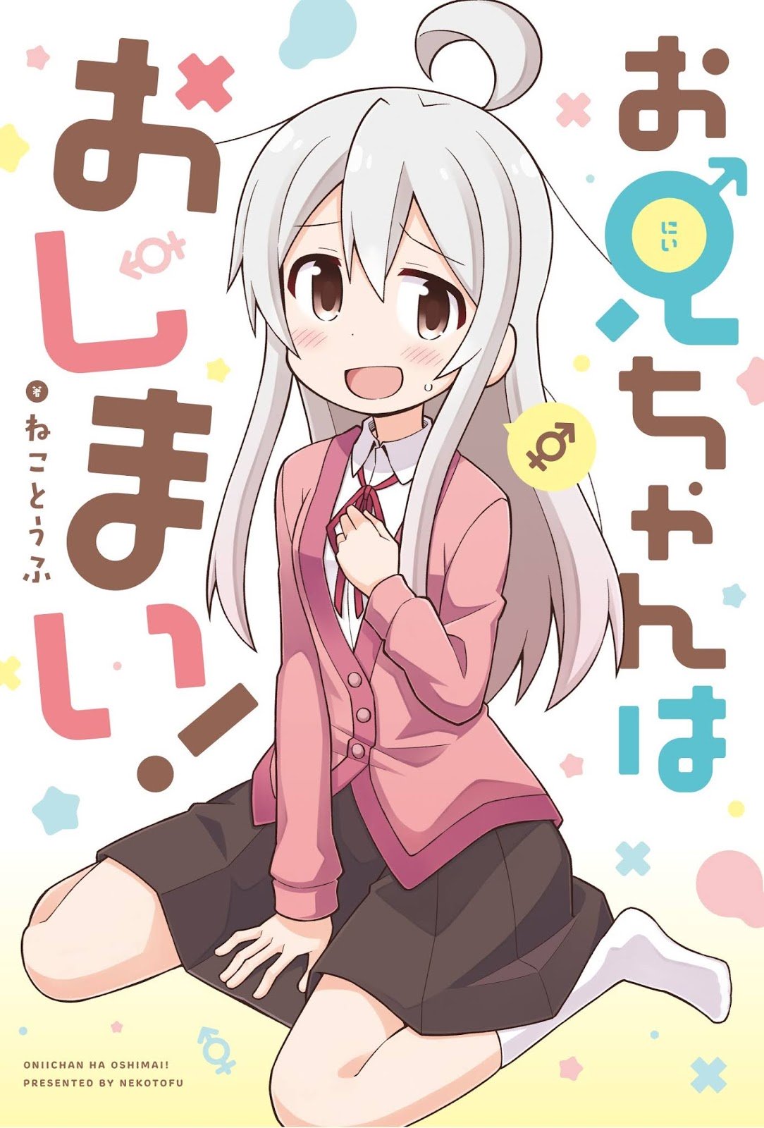 Onii-chan wa Oshimai Chapter 10 page 1