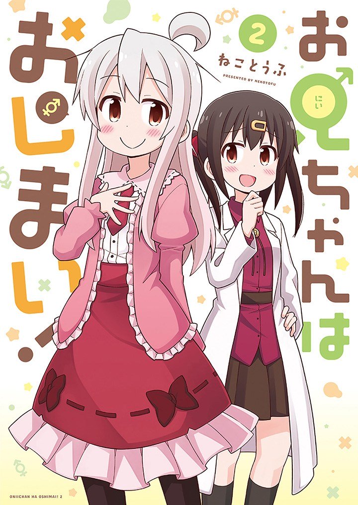 Onii-chan wa Oshimai Chapter 16 page 0