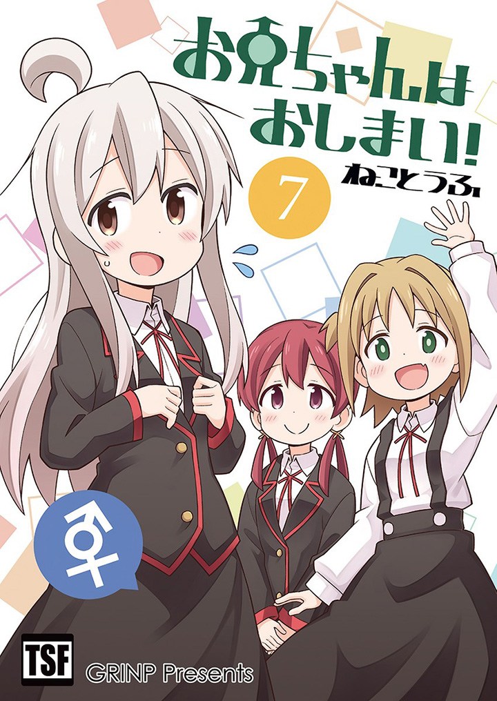 Onii-chan wa Oshimai Chapter 23 page 0