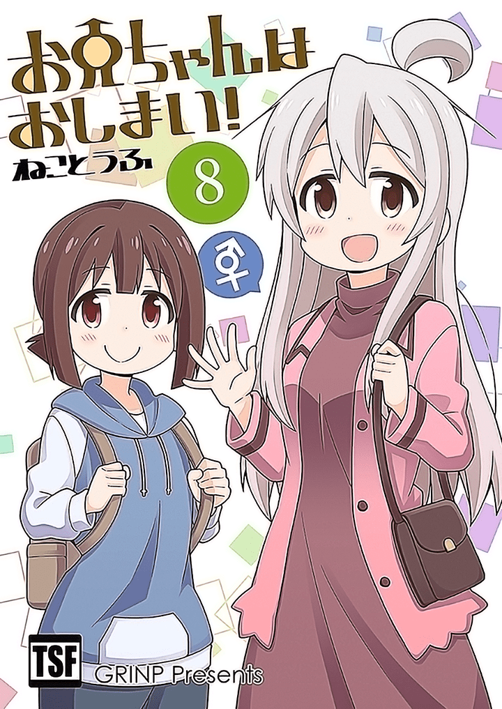Onii-chan wa Oshimai Chapter 26 page 0