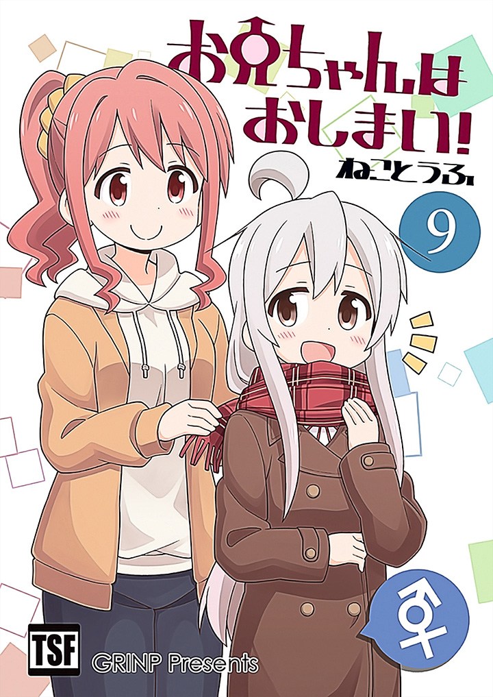 Onii-chan wa Oshimai Chapter 27.5 page 0