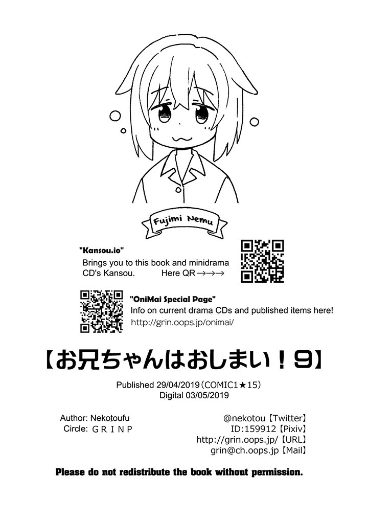Onii-chan wa Oshimai Chapter 27.5 page 8