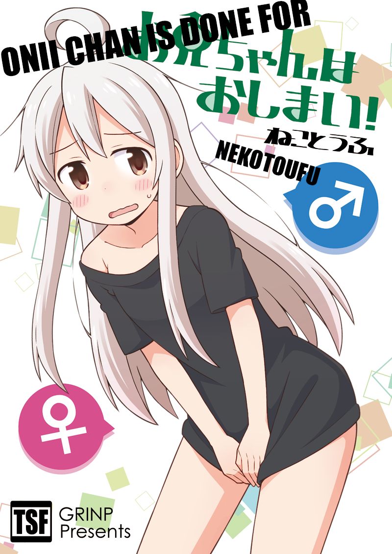 Onii-chan wa Oshimai Chapter 3 page 0