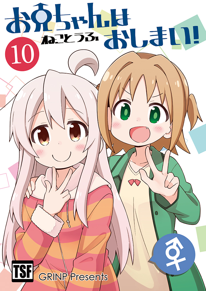 Onii-chan wa Oshimai Chapter 32 page 0