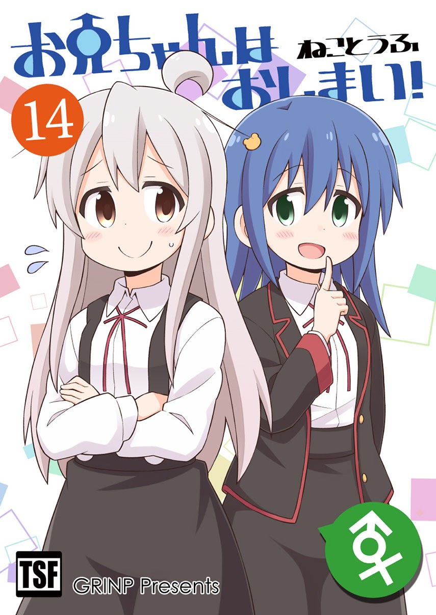 Onii-chan wa Oshimai Chapter 43 page 0