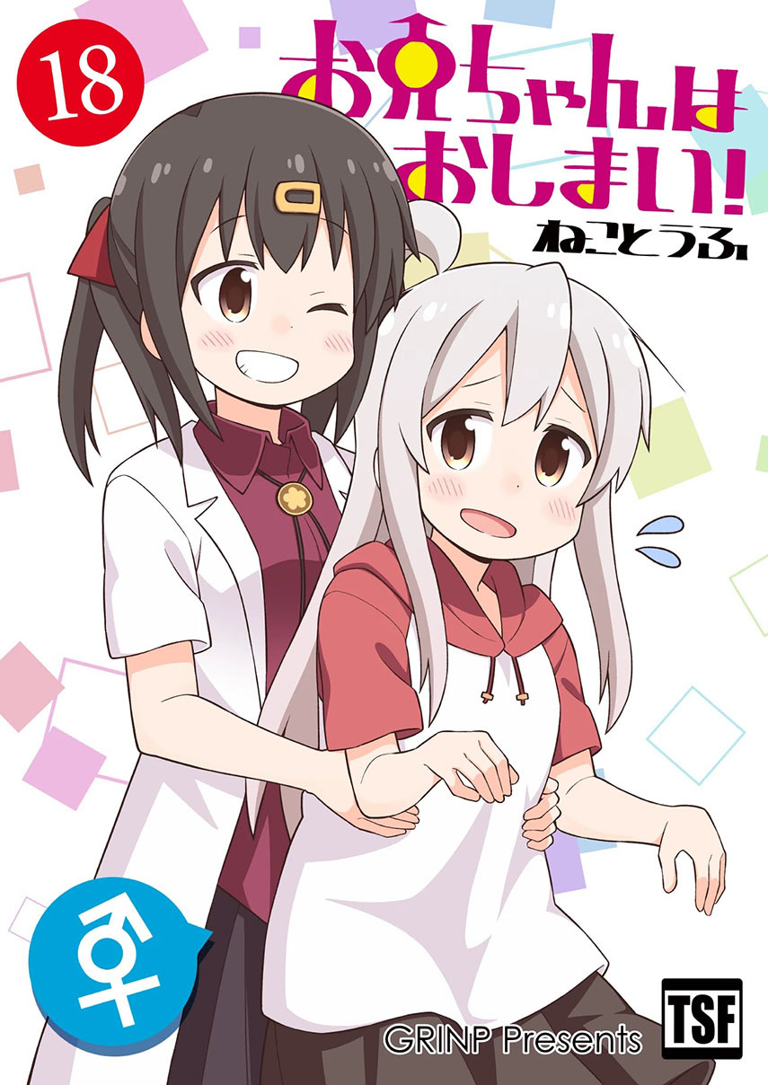Onii-chan wa Oshimai Chapter 60 page 0