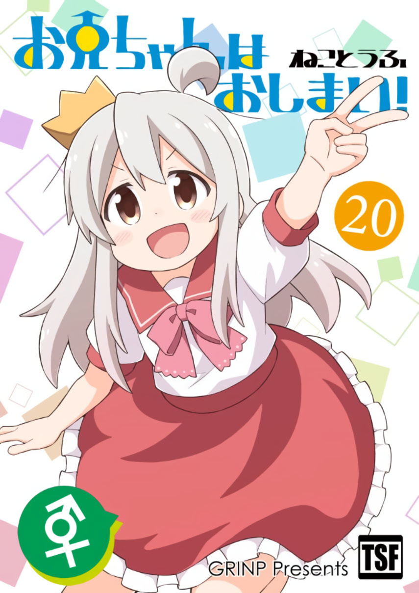 Onii-chan wa Oshimai Chapter 71 page 0