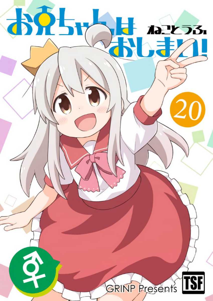 Onii-chan wa Oshimai Chapter 74.1 page 0