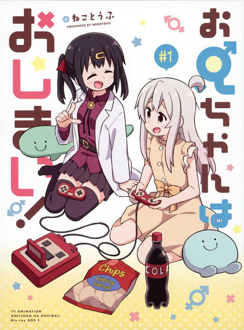 Onii-chan wa Oshimai Chapter 74.1 page 2