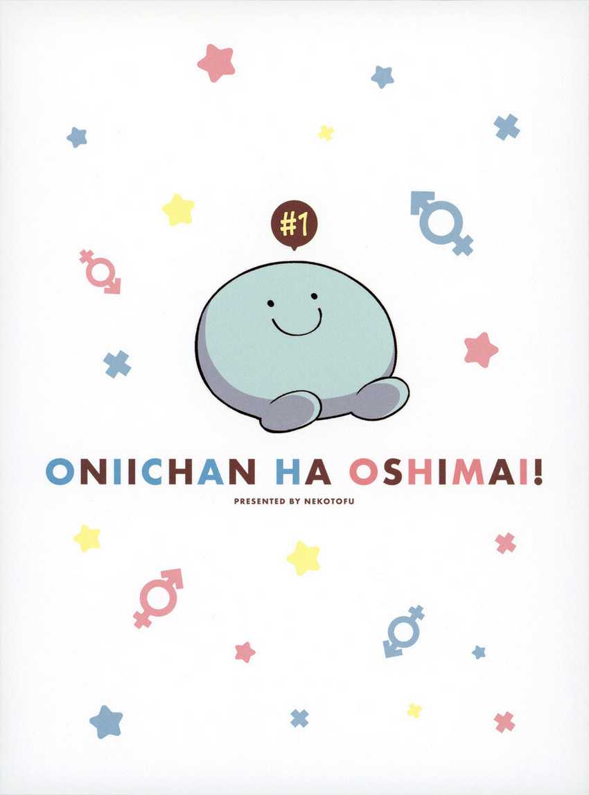 Onii-chan wa Oshimai Chapter 74.1 page 7