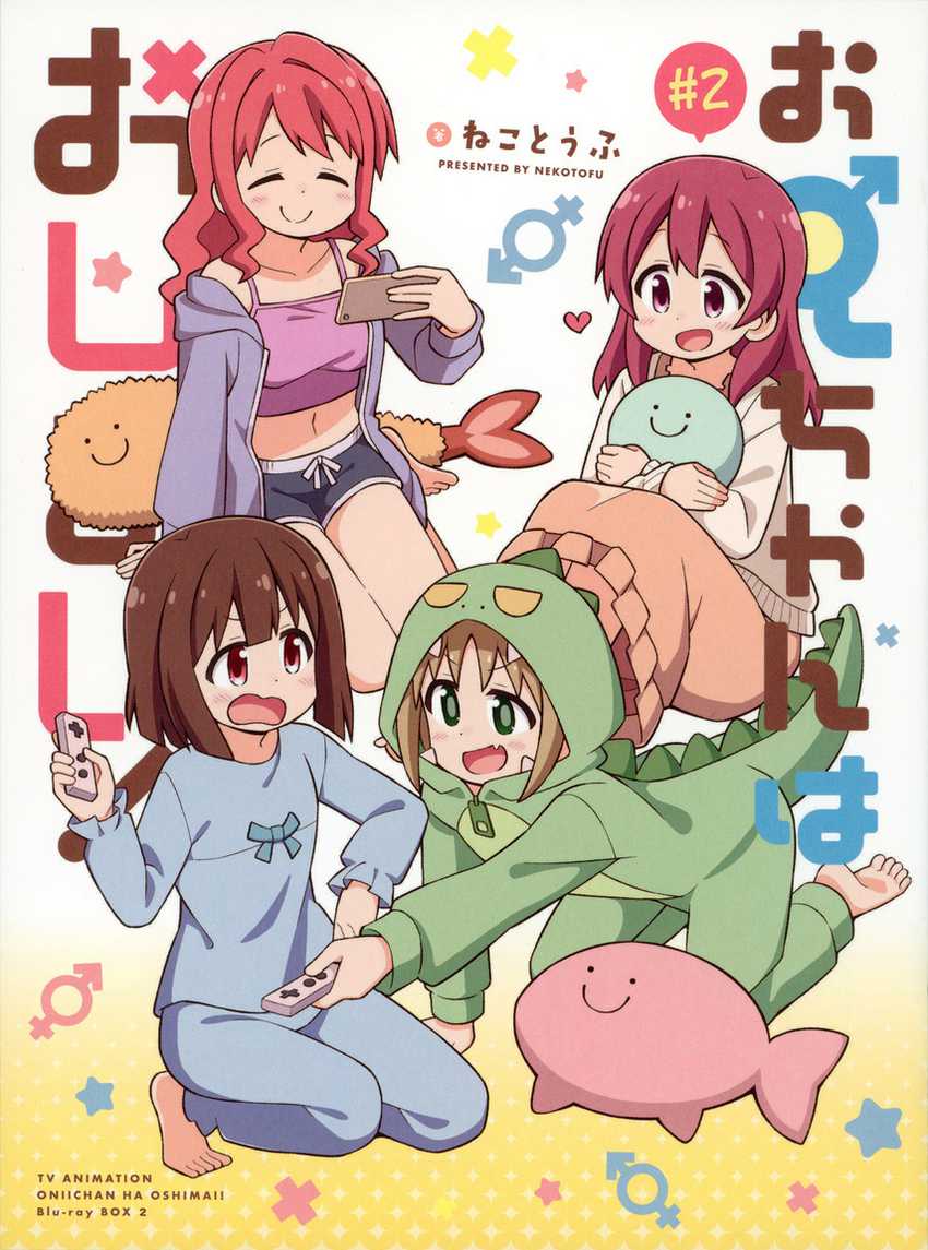 Onii-chan wa Oshimai Chapter 76.1 page 0