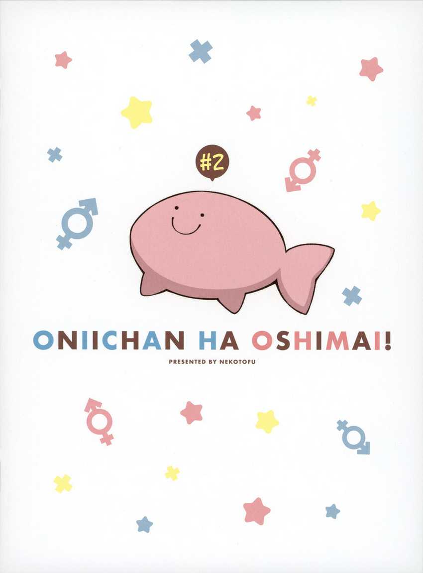 Onii-chan wa Oshimai Chapter 76.1 page 5