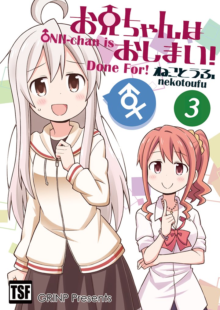 Onii-chan wa Oshimai Chapter 8.5 page 0