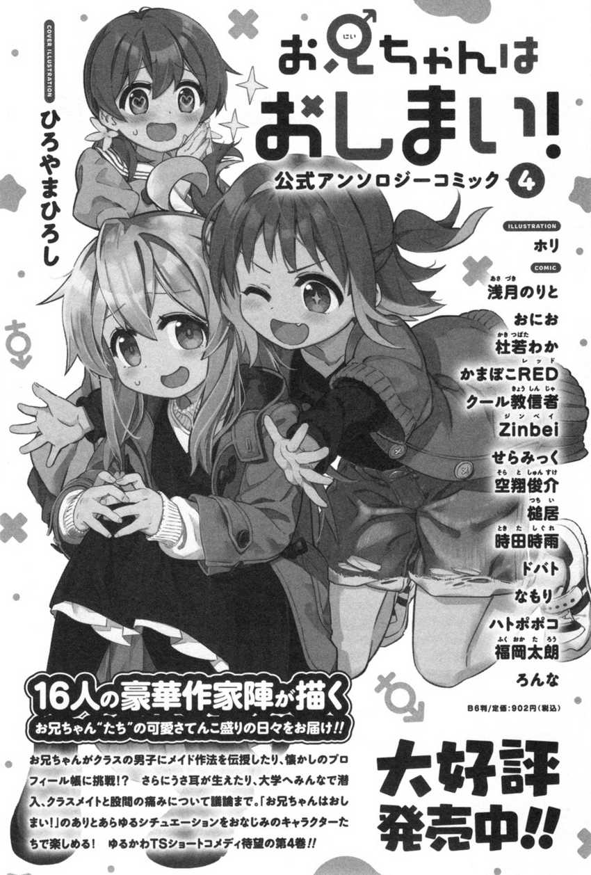 Onii-chan wa Oshimai Chapter 80.8 page 13