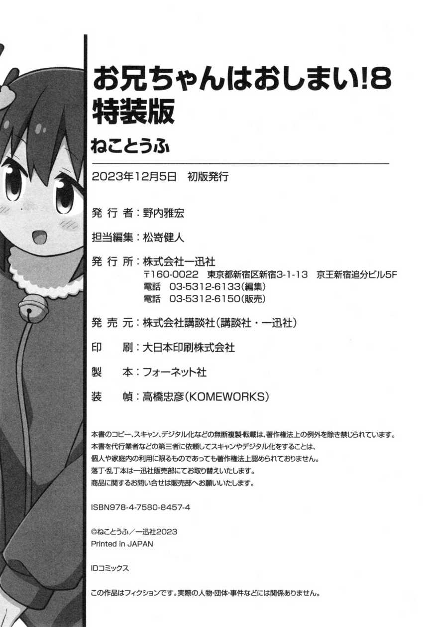 Onii-chan wa Oshimai Chapter 80.8 page 14