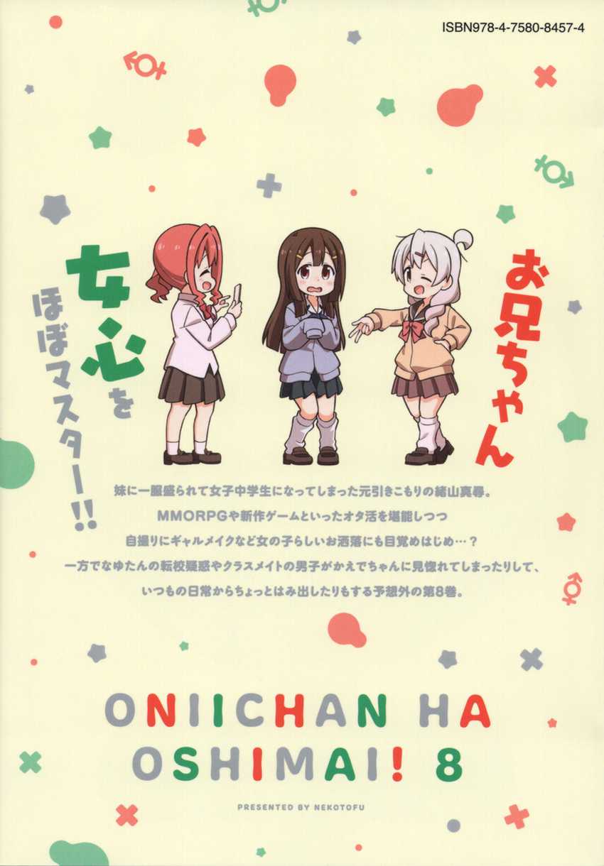Onii-chan wa Oshimai Chapter 80.8 page 15