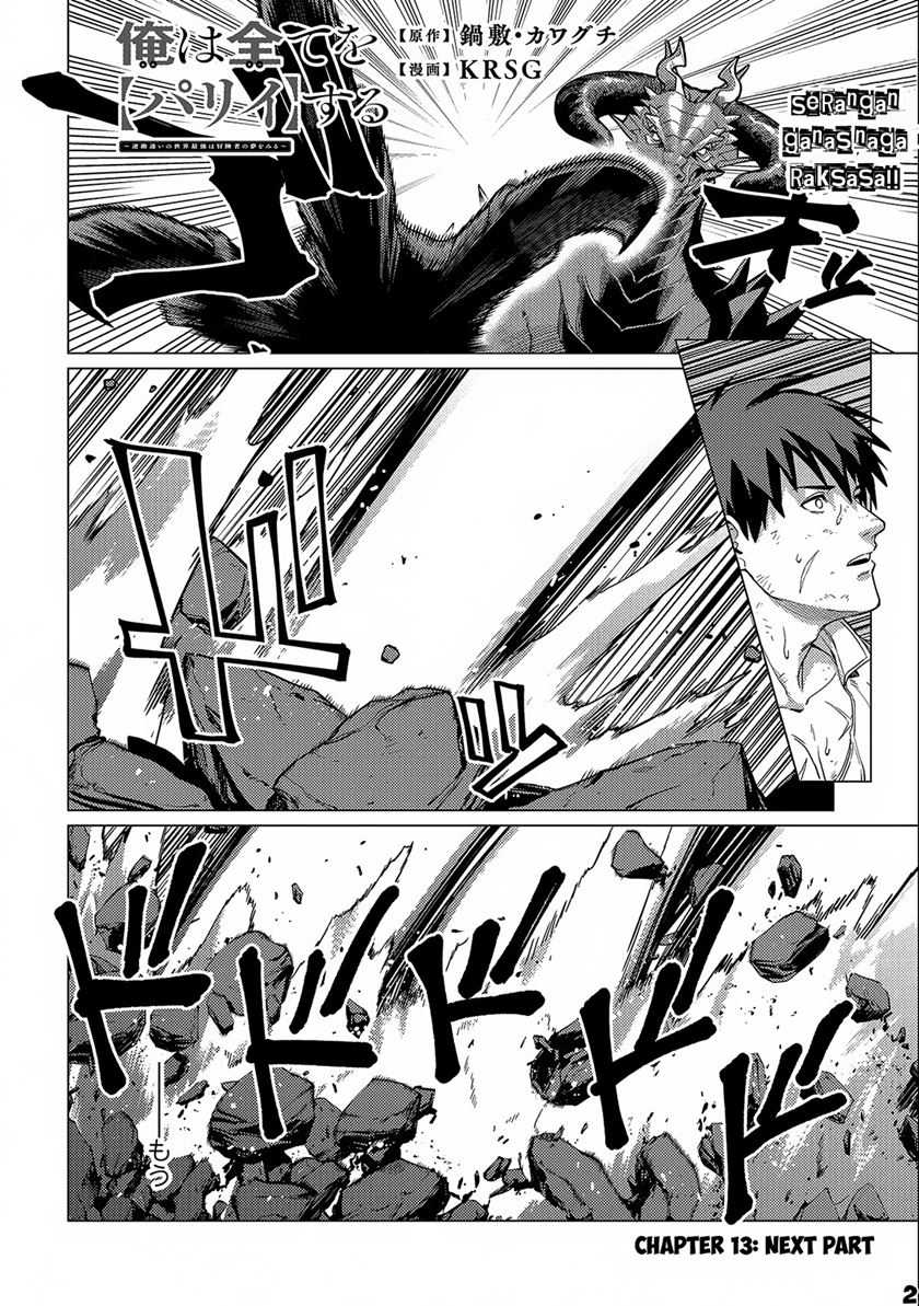 Ore wa Subete wo “Parry” Suru Chapter 13 page 23