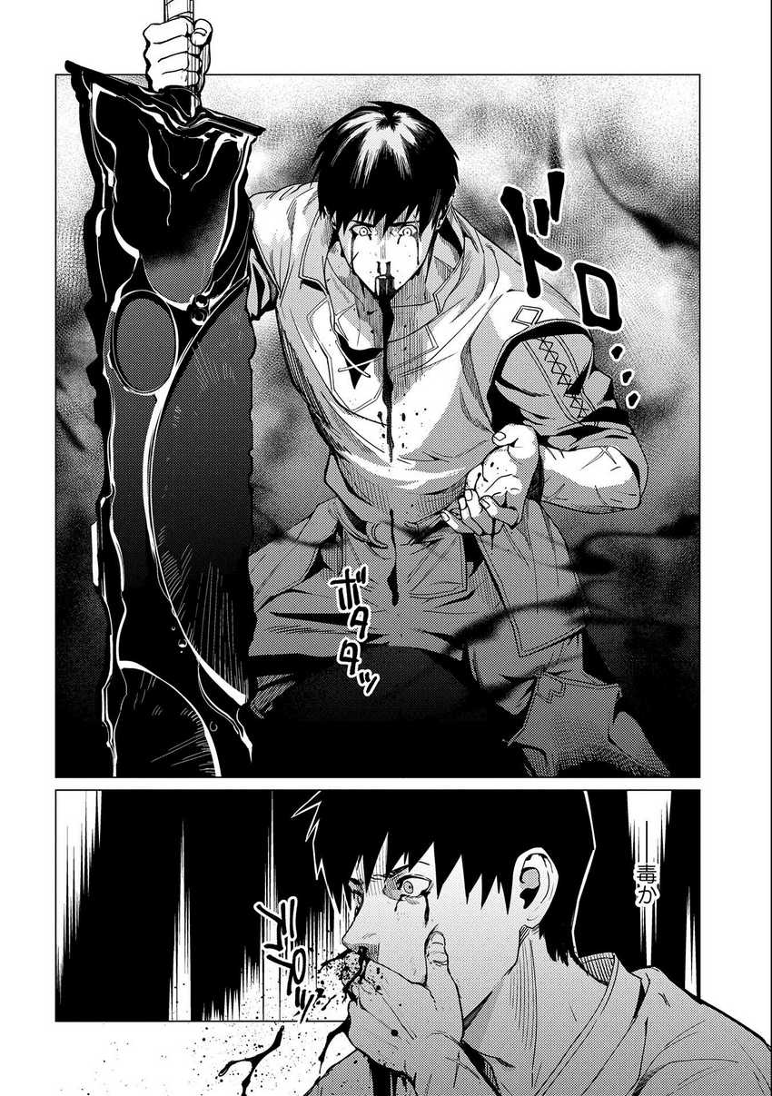 Ore wa Subete wo “Parry” Suru Chapter 7 page 17