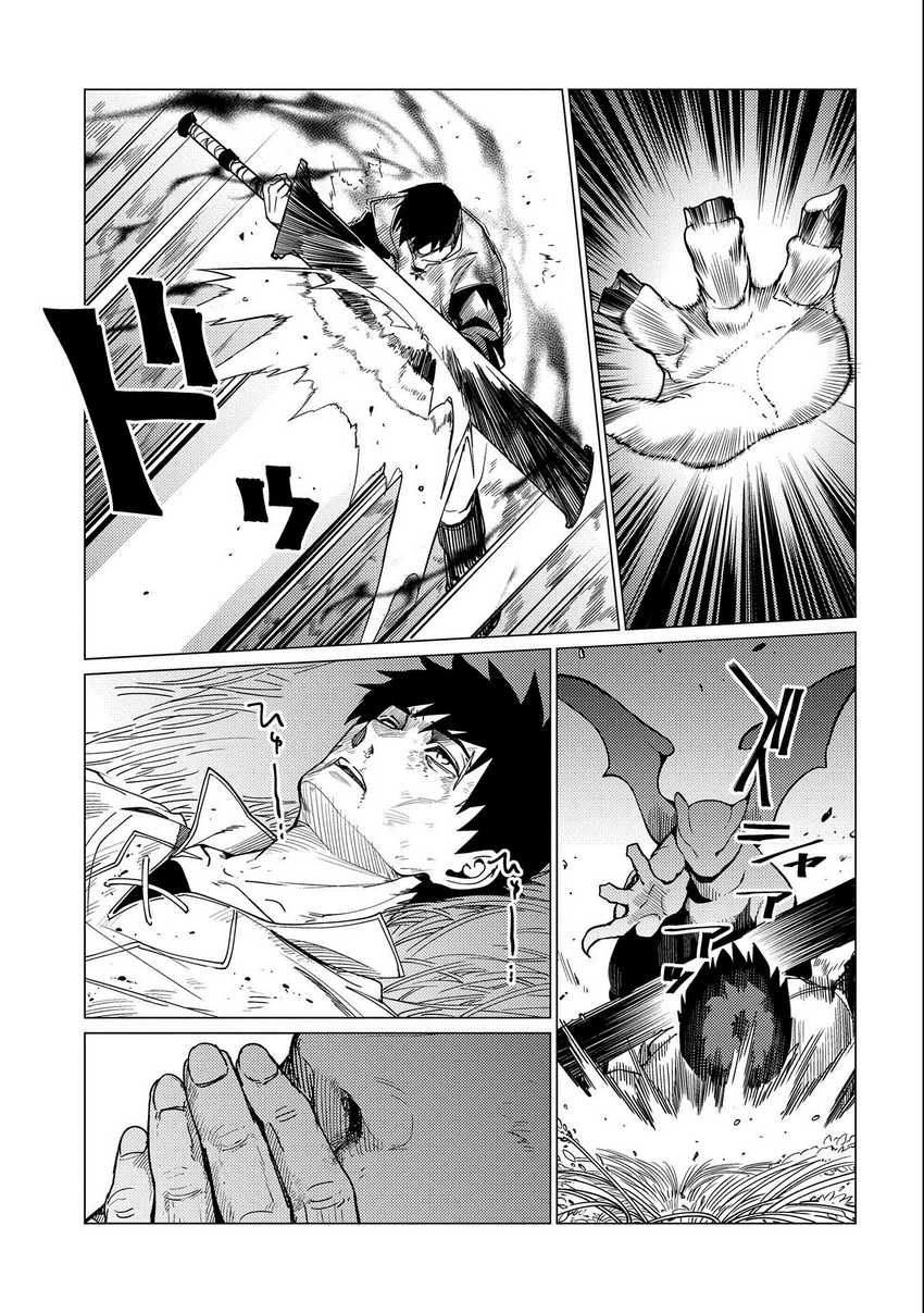 Ore wa Subete wo “Parry” Suru Chapter 7 page 34