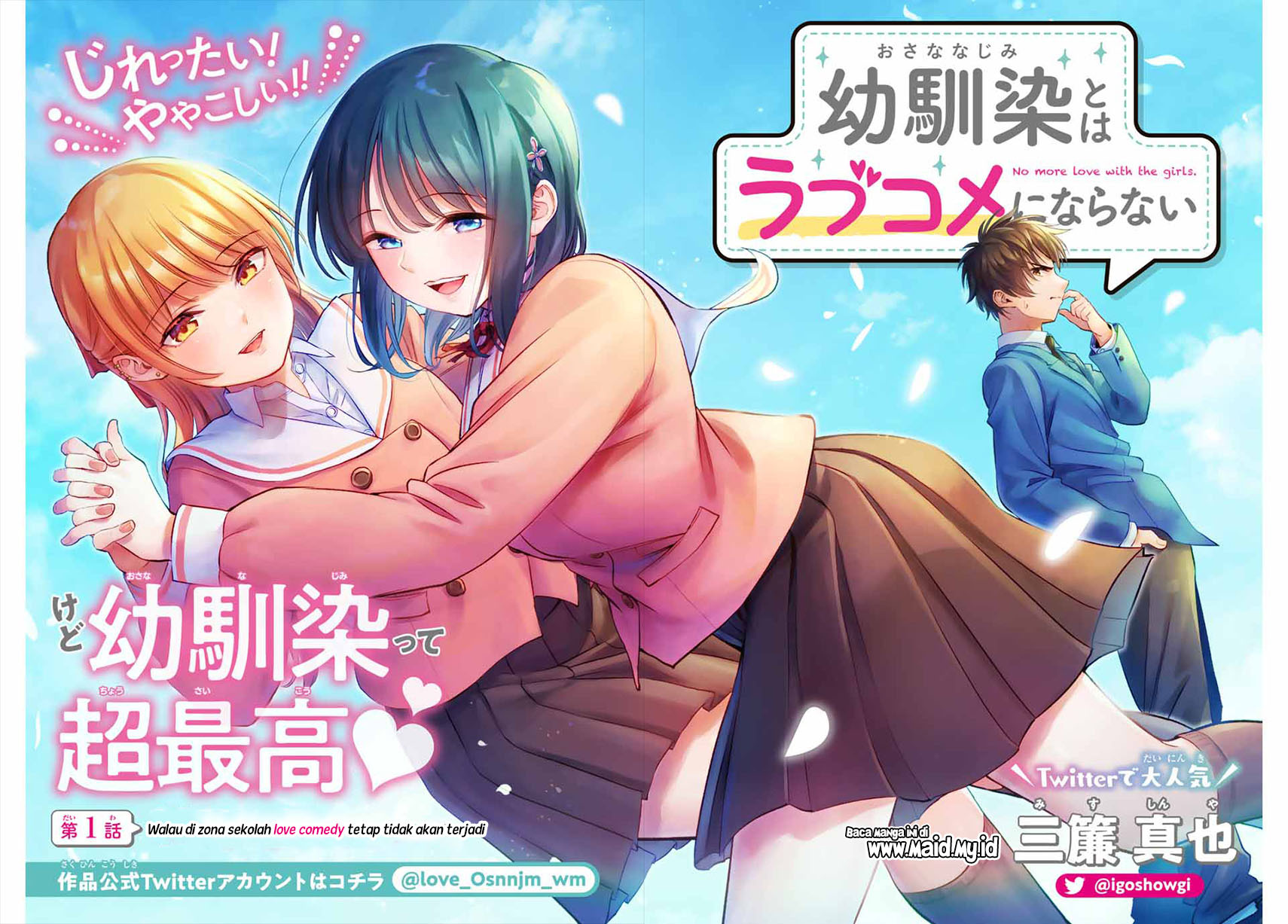 Osananajimi to wa Rabukome ni Naranai Chapter 1 page 3