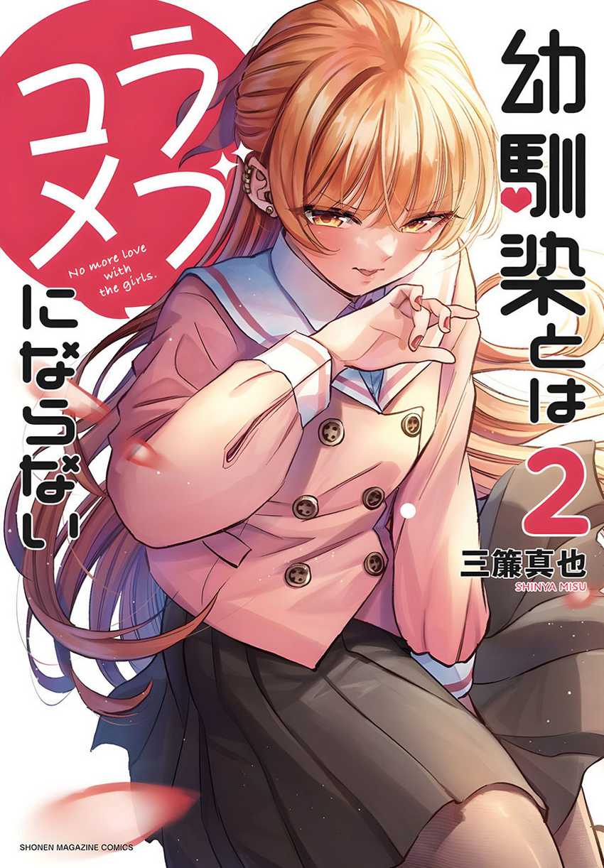 Osananajimi to wa Rabukome ni Naranai Chapter 11 page 0