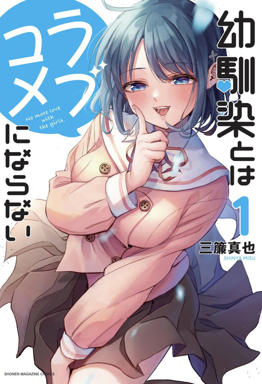 Osananajimi to wa Rabukome ni Naranai Chapter 6 page 0