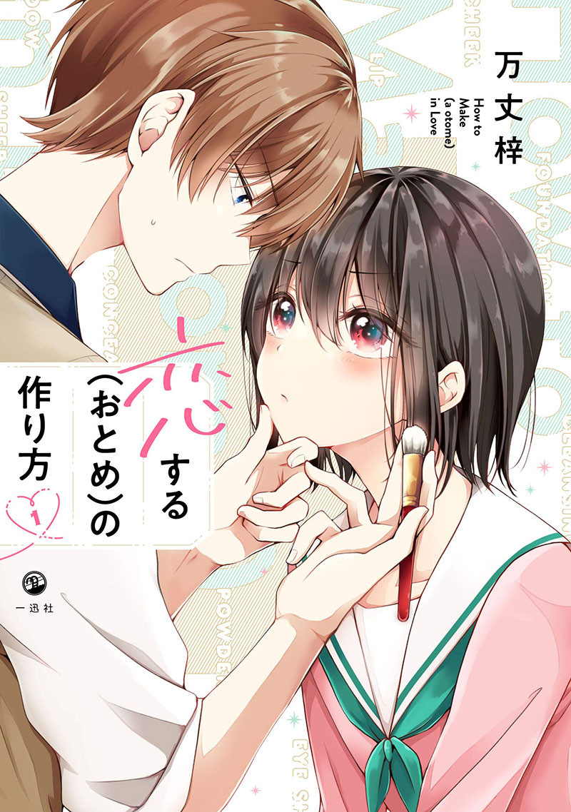 Osananajimi wo Onnanoko ni Shiteshimatta Hanashi Chapter 27.5 page 1