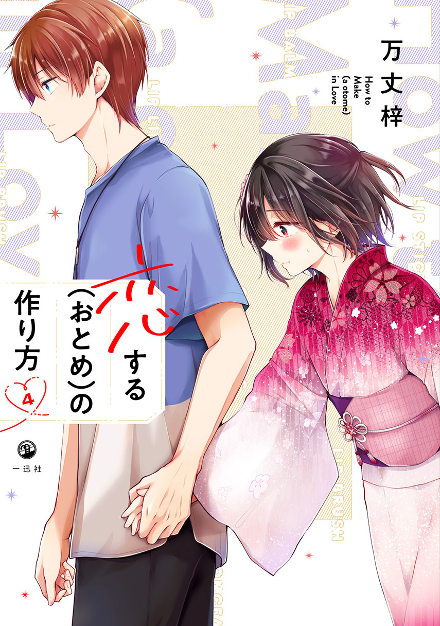 Osananajimi wo Onnanoko ni Shiteshimatta Hanashi Chapter 59.5 page 0
