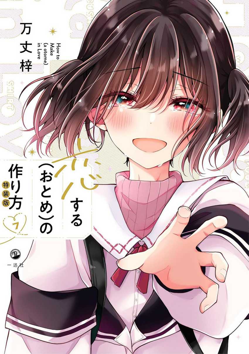 Osananajimi wo Onnanoko ni Shiteshimatta Hanashi Chapter 88 page 0