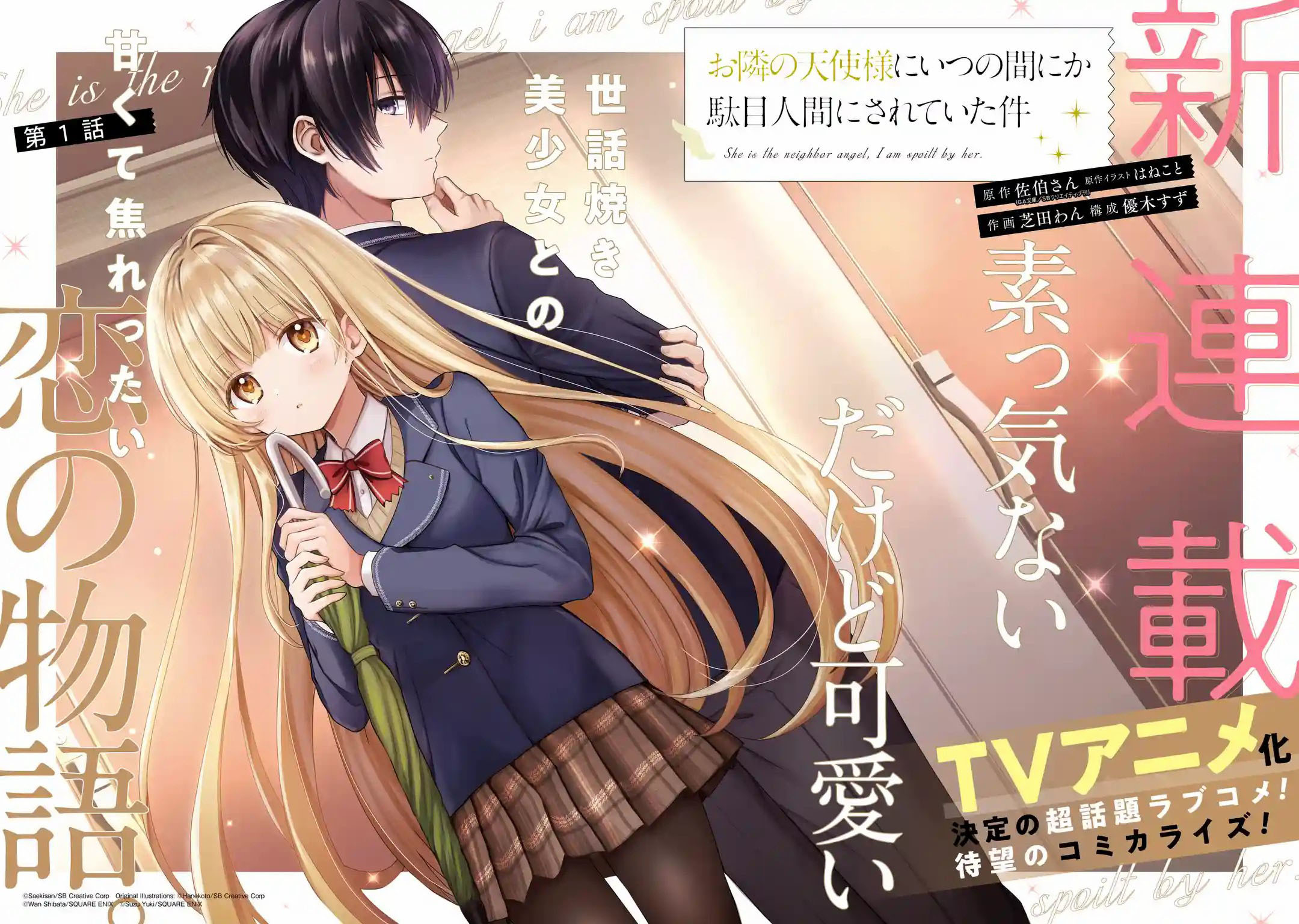 Otonari no Tenshi-sama ni Itsunomanika Dame Ningen ni Sareteita Ken Chapter 1.1 page 2