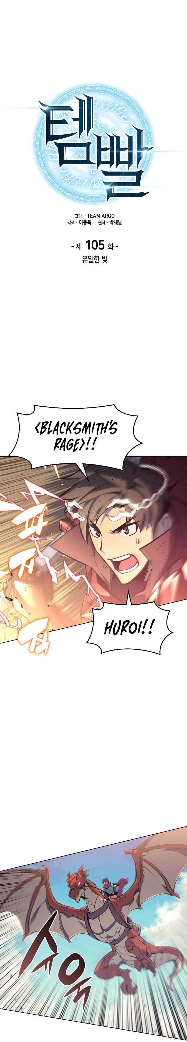 Overgeared New Chapter 105 page 0